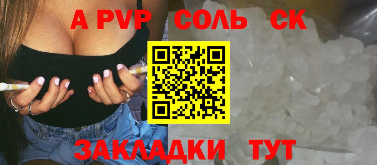 Альфа ПВП Crystall Батайск