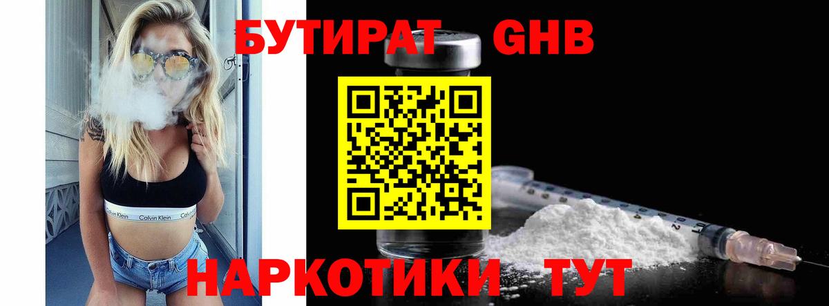 Батайск  БУТИРАТ BDO 33%  Вход с VPN 