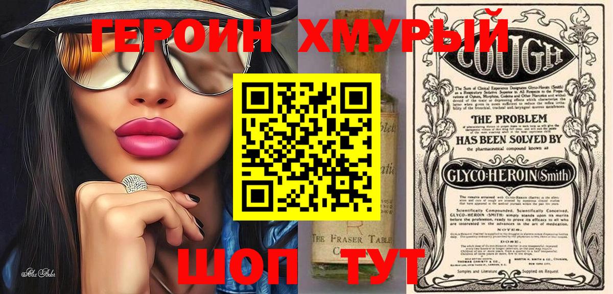 ГЕРОИН белый  Вход с VPN  Героин  Батайск 