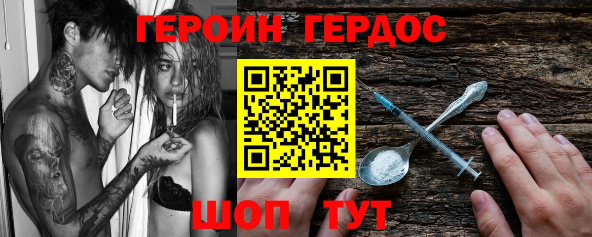Героин гречка Батайск